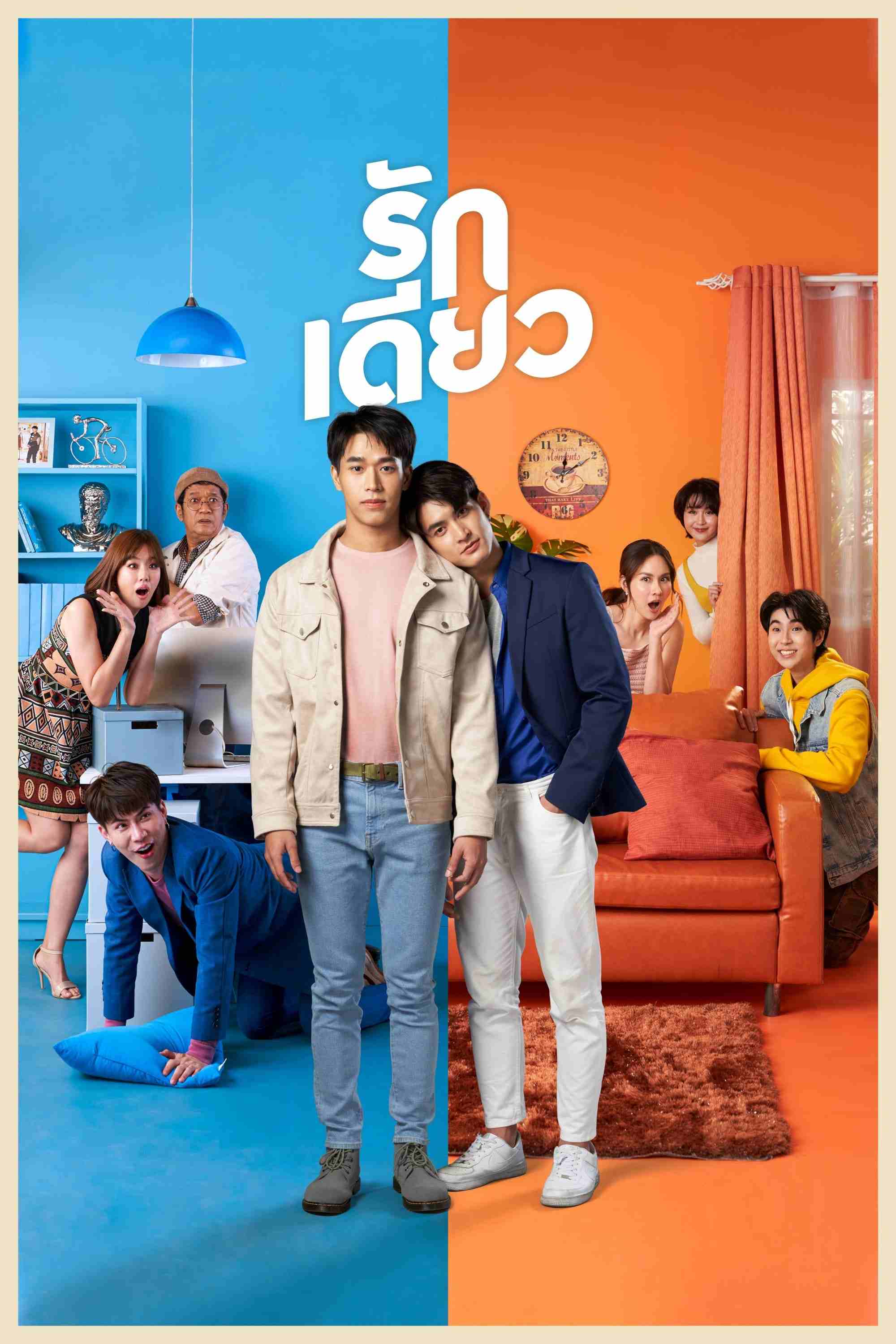 Rak Diao - Temporada 1