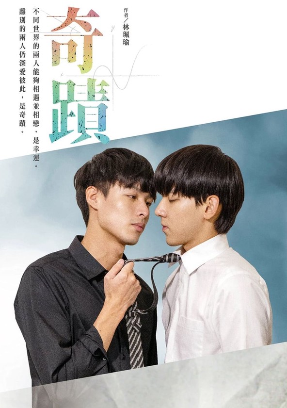 Kiseki: Dear to Me - Temporada 1