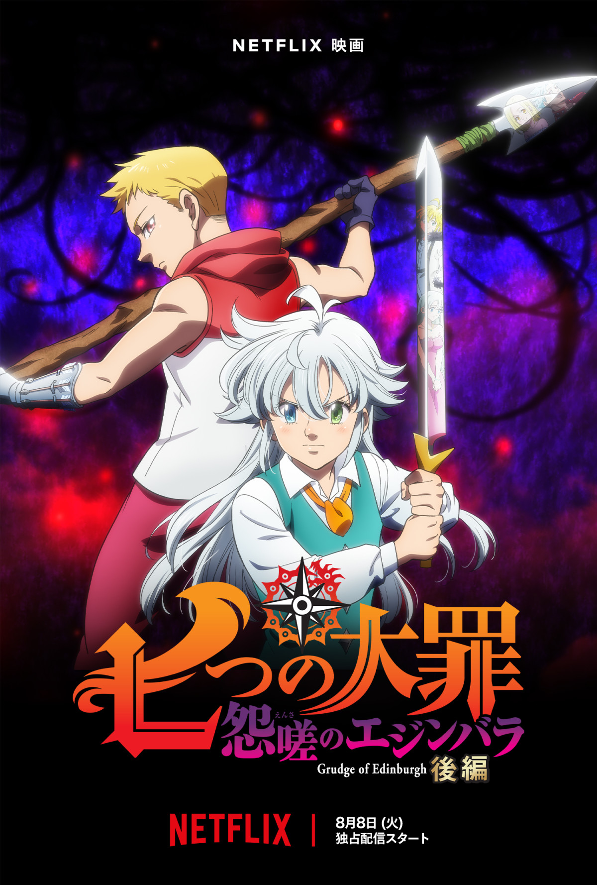 The Seven Deadly Sins: El rencor de Edimburgo (Parte 2)