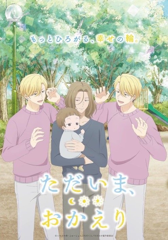 Tadaima, Okaeri - Temporada 1