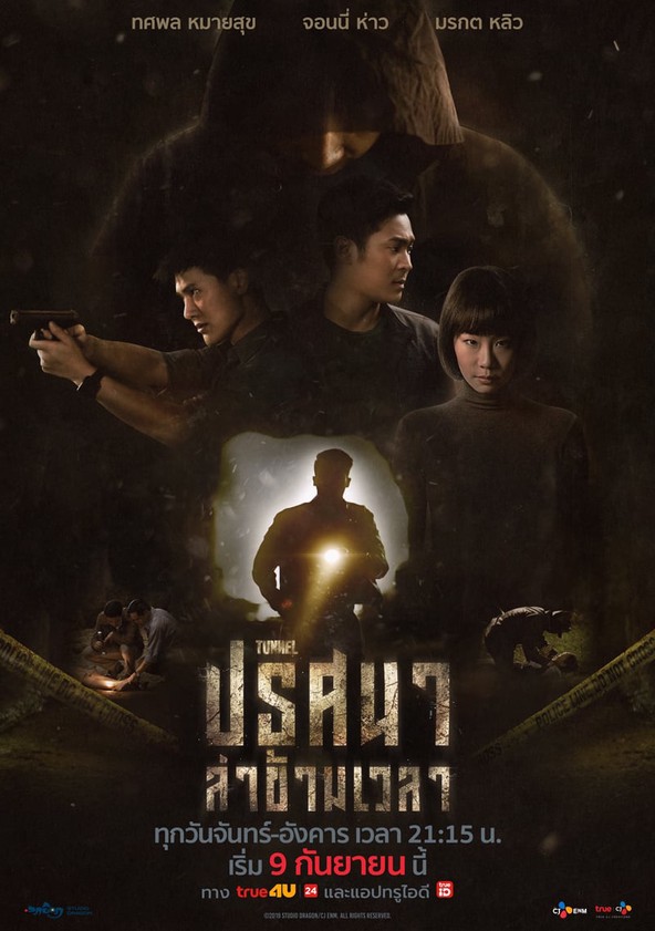El túnel (Tailandia) - Temporada 1