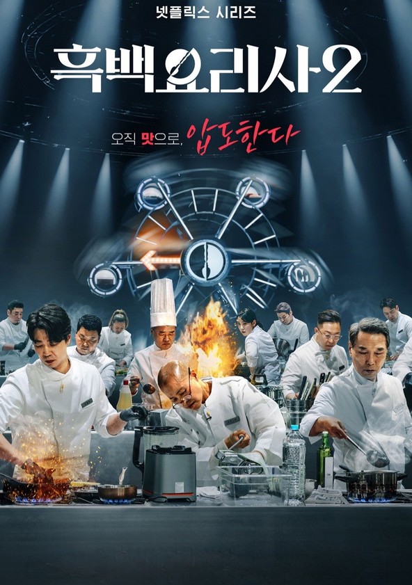 Cozinha em Pé de Guerra - Temporada 2