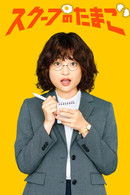 The Golden Egg - Temporada 1