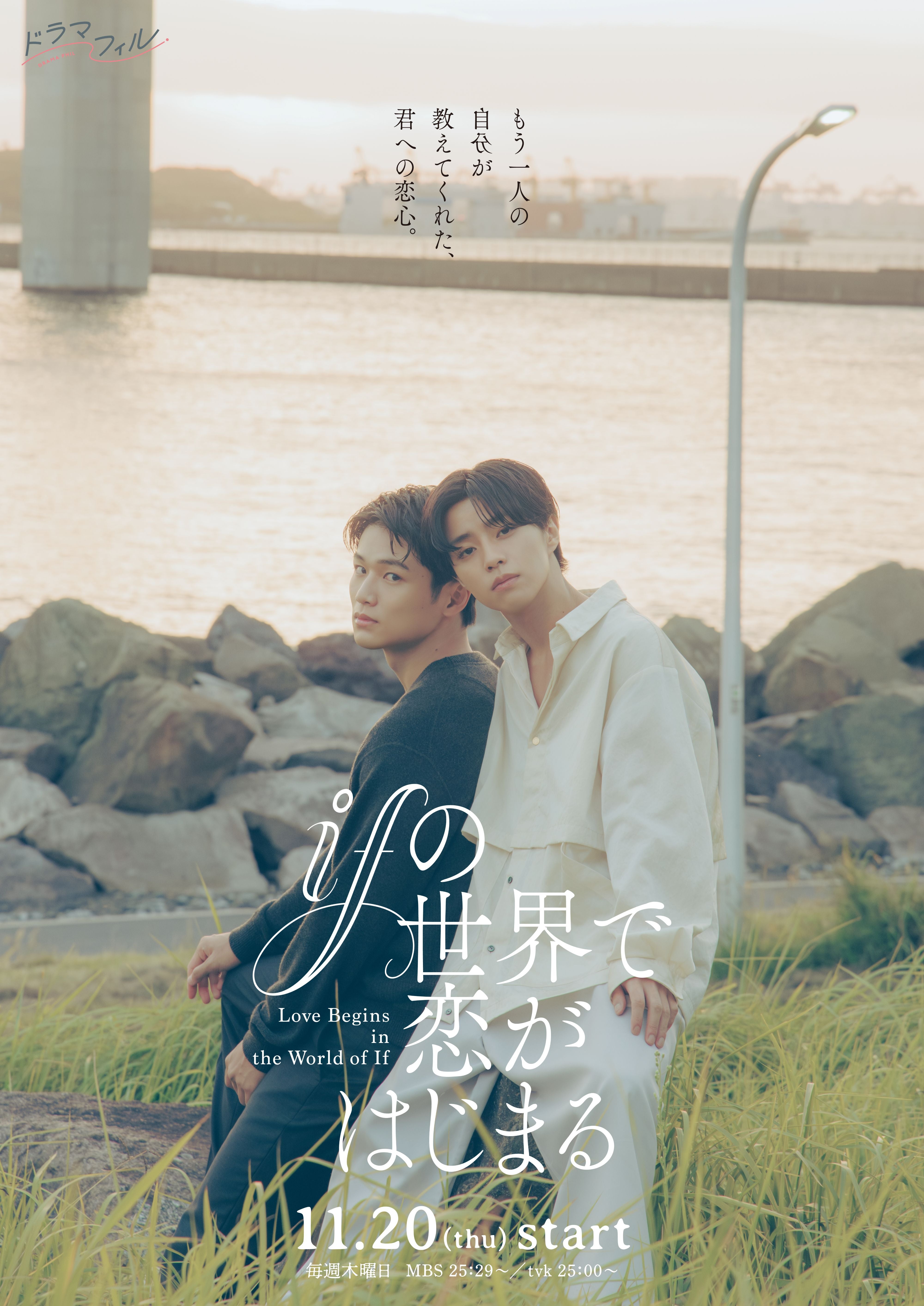 Love Begins in the World of If - Temporada 1
