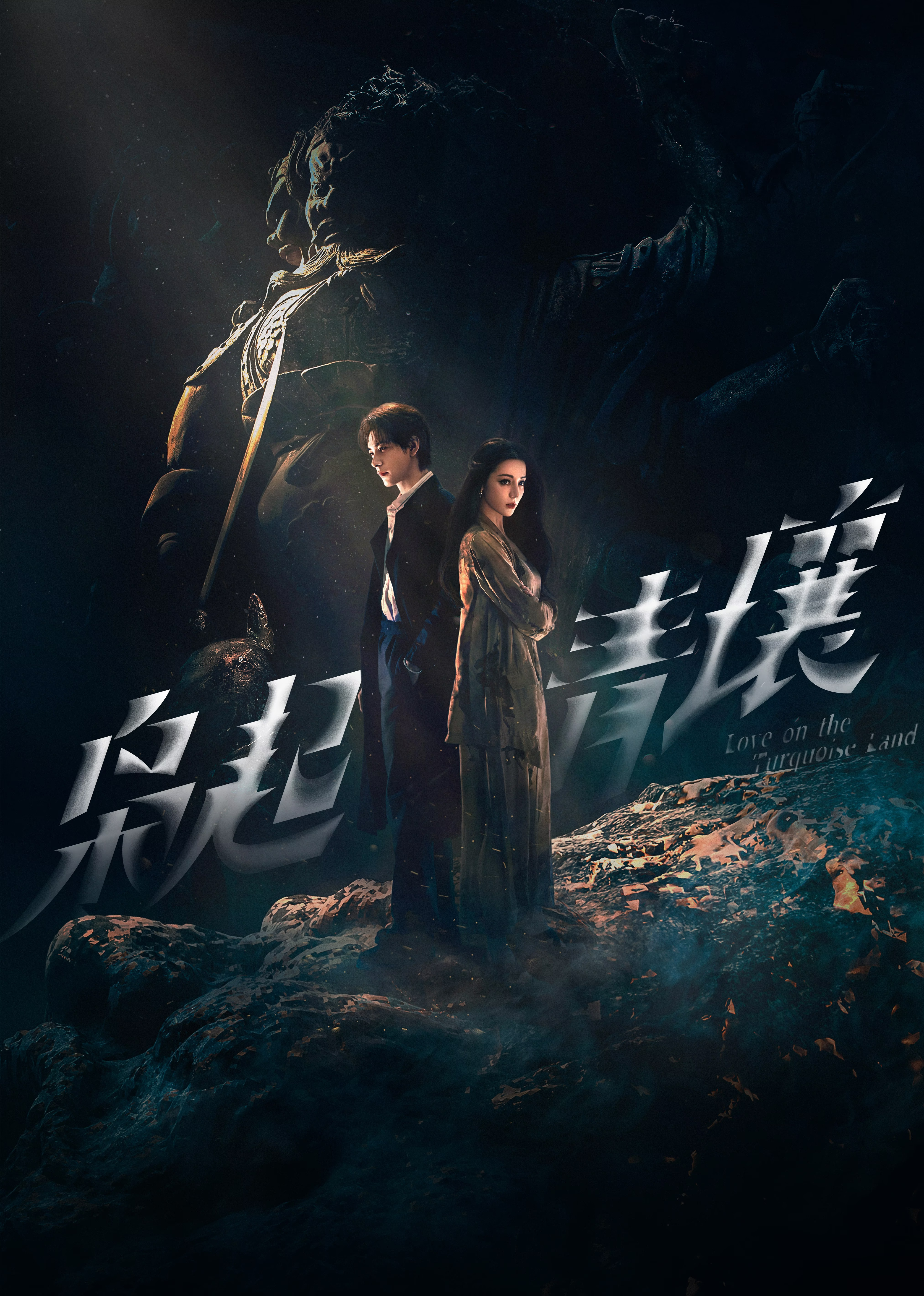 Love on the Turquoise Land- Temporada 1