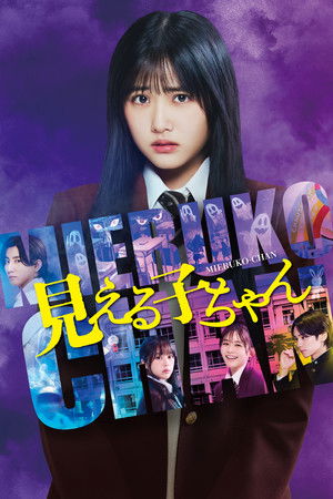 Mieruko-chan