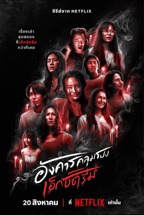 Terça do Terror - Temporada 1