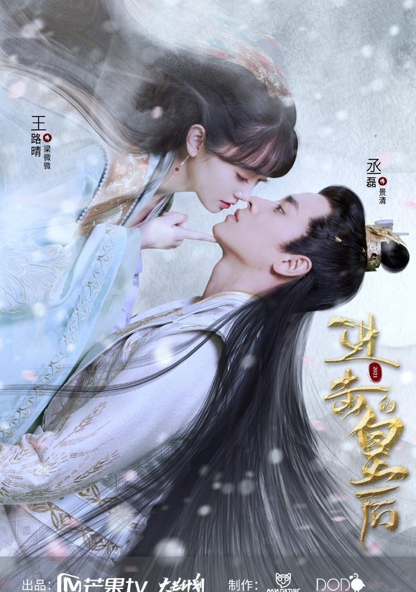 Jin ji de huang hou - Temporada 1