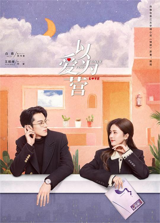 Only for Love - Temporada 1