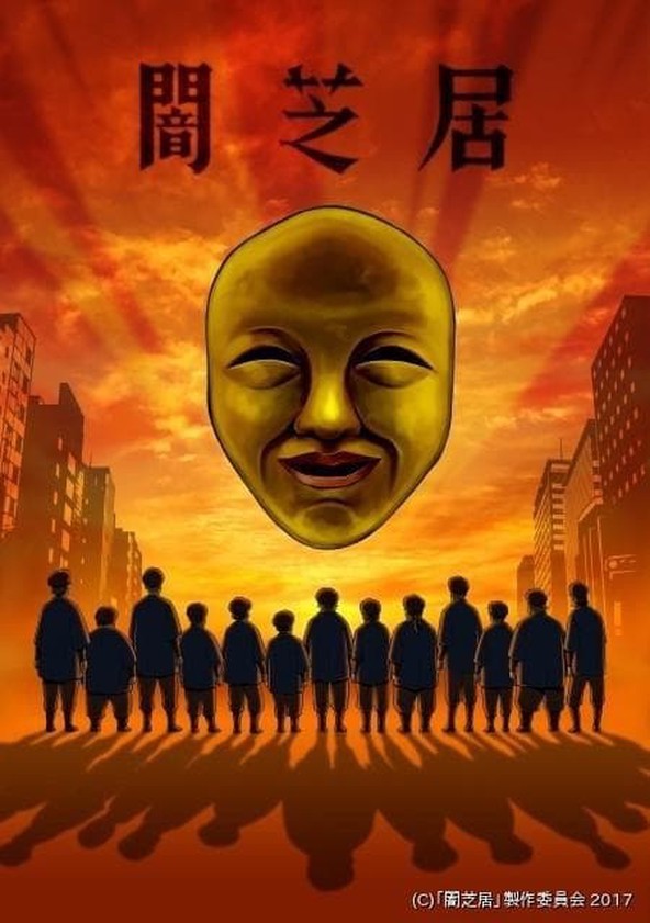 Yami shibai - Temporada 4