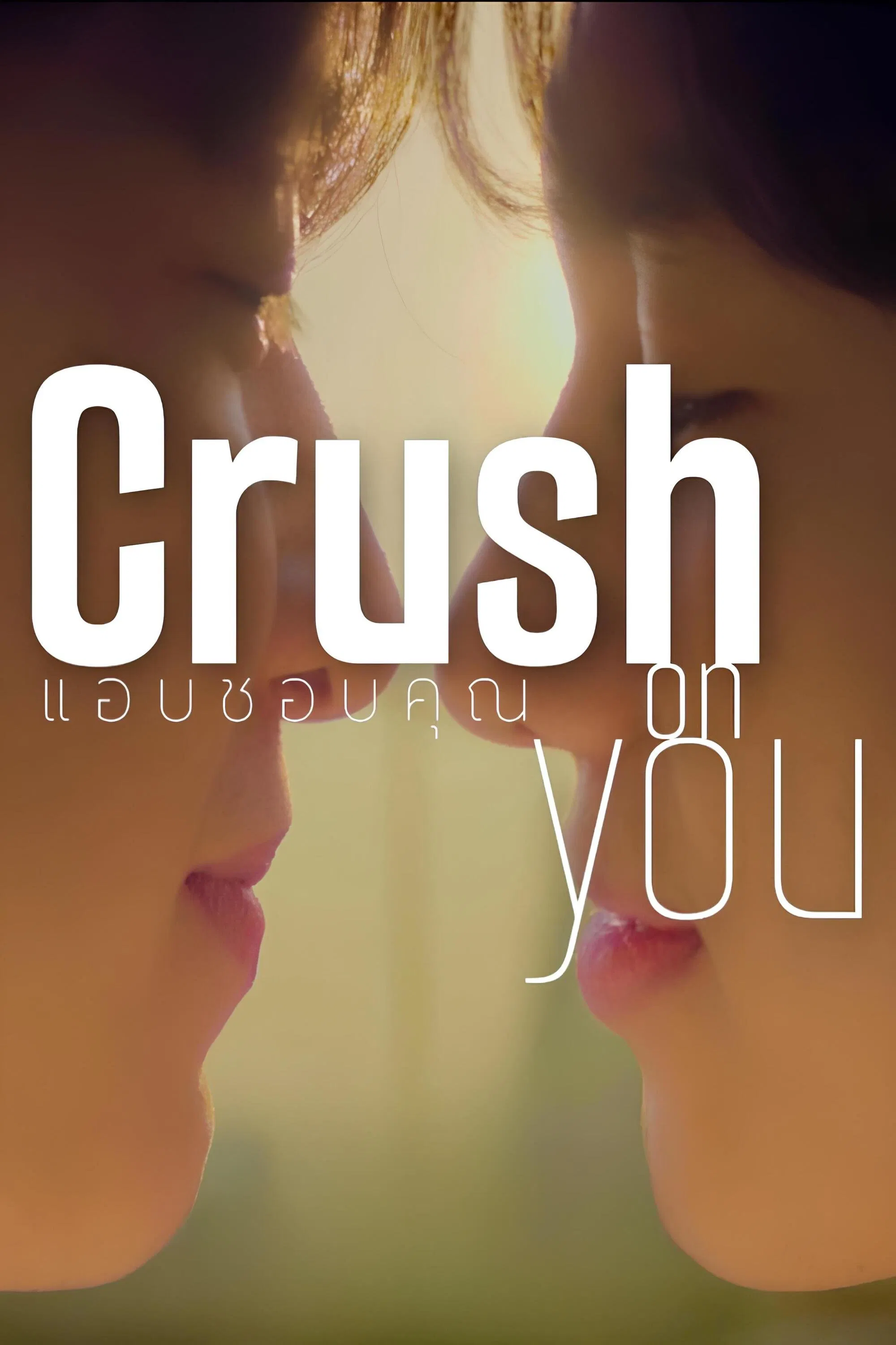 Crush on You - Temporada 1