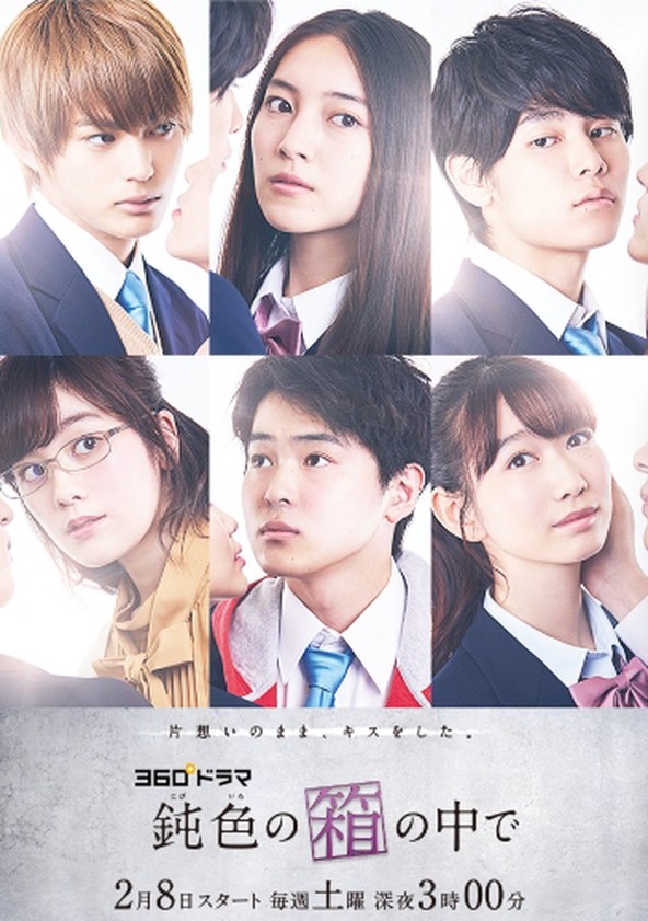Nibîro no Hako no Naka de - Temporada 1