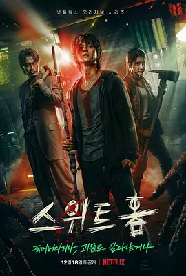 DOCE LAR - Temporada 1