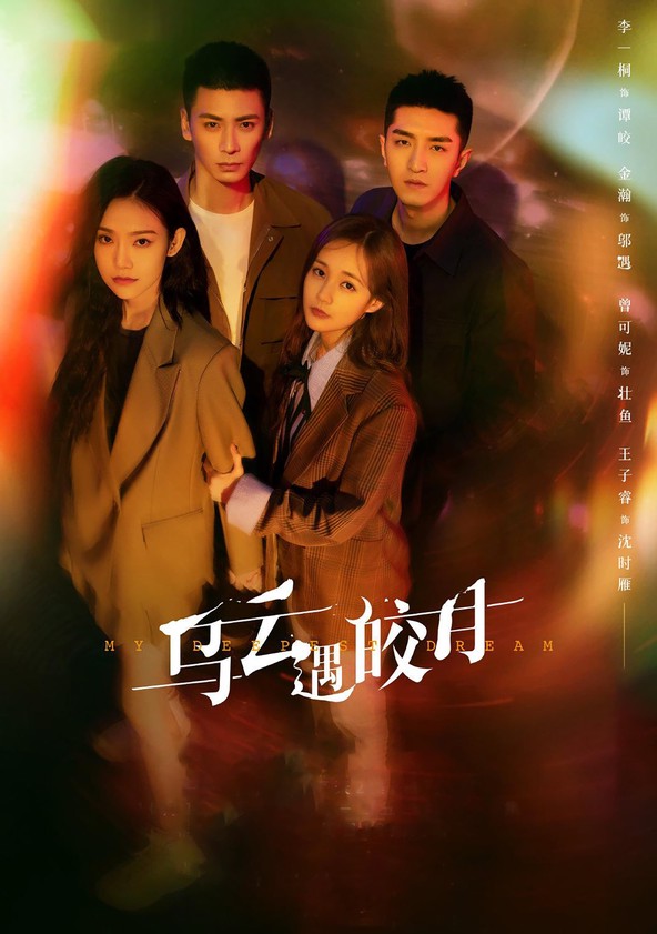 Wu Yun Yu Jiao Yue - Temporada 1