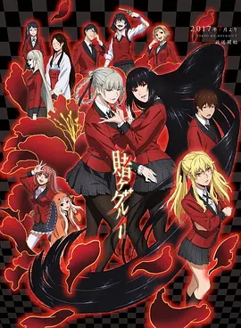 Kakegurui - Temporada 1
