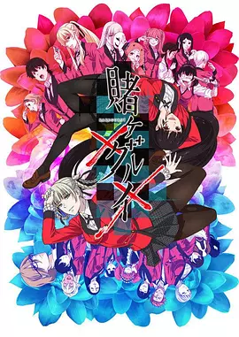 Kakegurui - Temporada 2